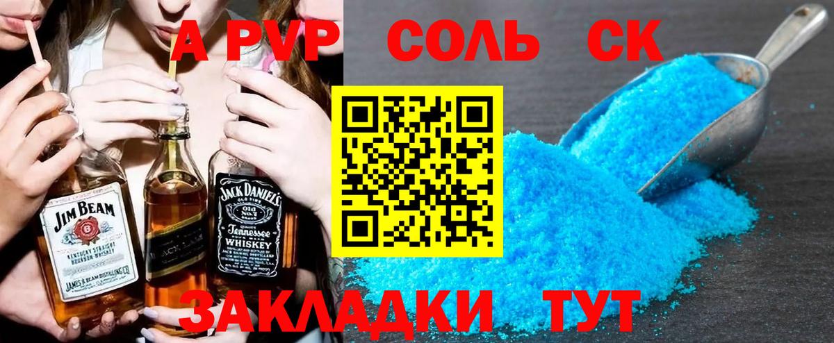 Альфа ПВП мука Котельники