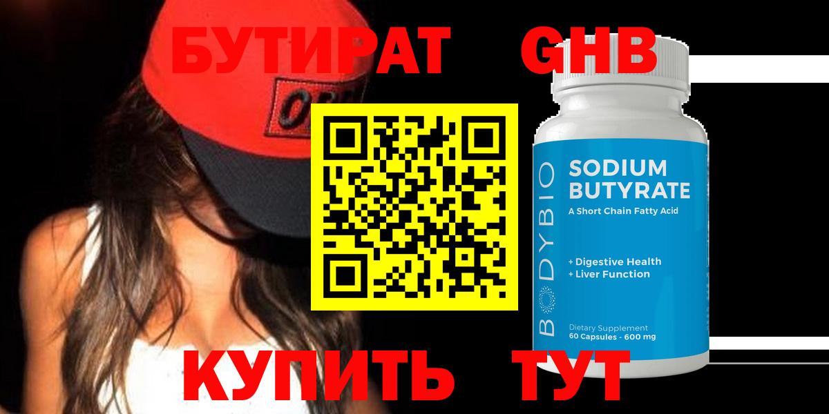 БУТИРАТ  Бутират вода  Вход с VPN  Котельники 