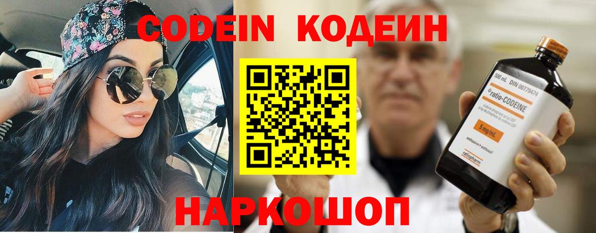 Котельники  Codein Purple Drank  Вход с VPN 