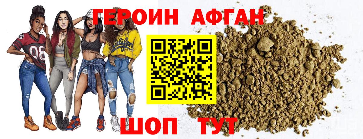 ГЕРОИН Heroin Котельники