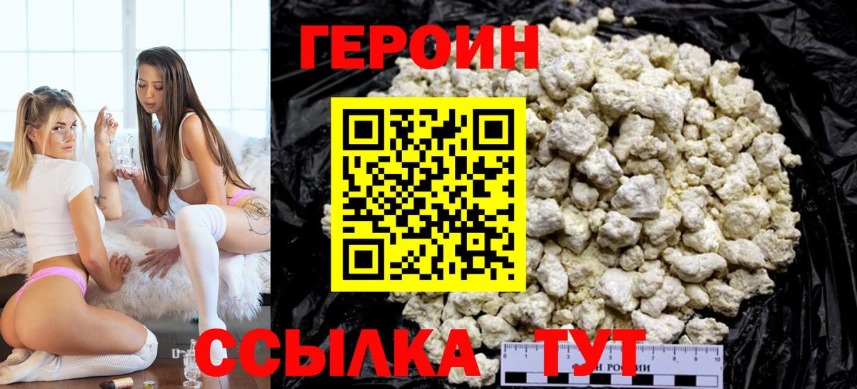 Котельники  Героин  Вход с VPN  Героин Heroin 