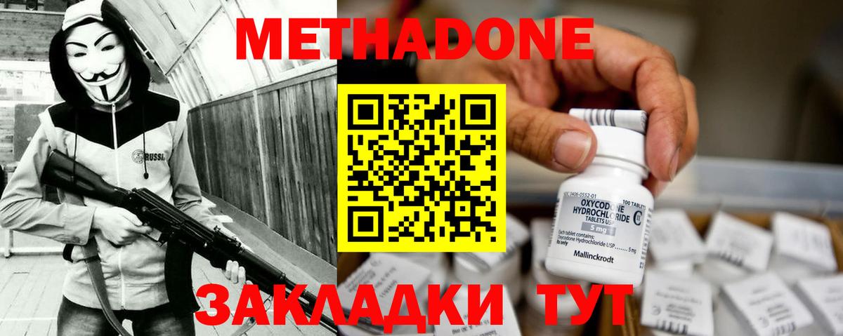 МЕТАДОН methadone Котельники