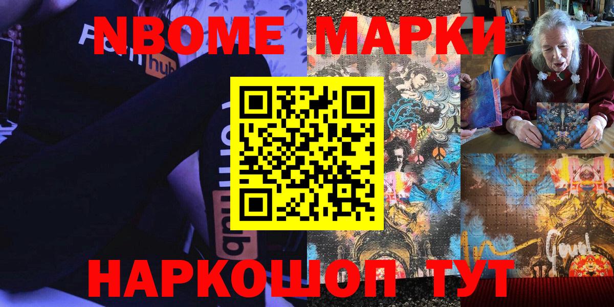 Марки NBOMe 1,8мг  Вход с VPN  Котельники 